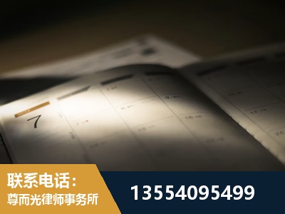 门头沟-劳资纠纷法律顾问