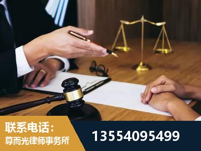 门头沟-刑事诉讼律师
